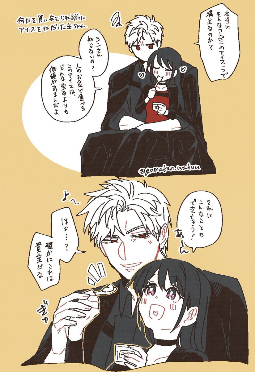 貢ぎたいシン主ちゃん 