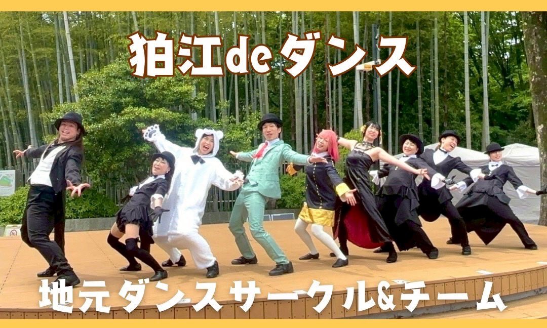 オリジナルペイント ダンスバナナマン 狛江deダンス・パフォーマンス