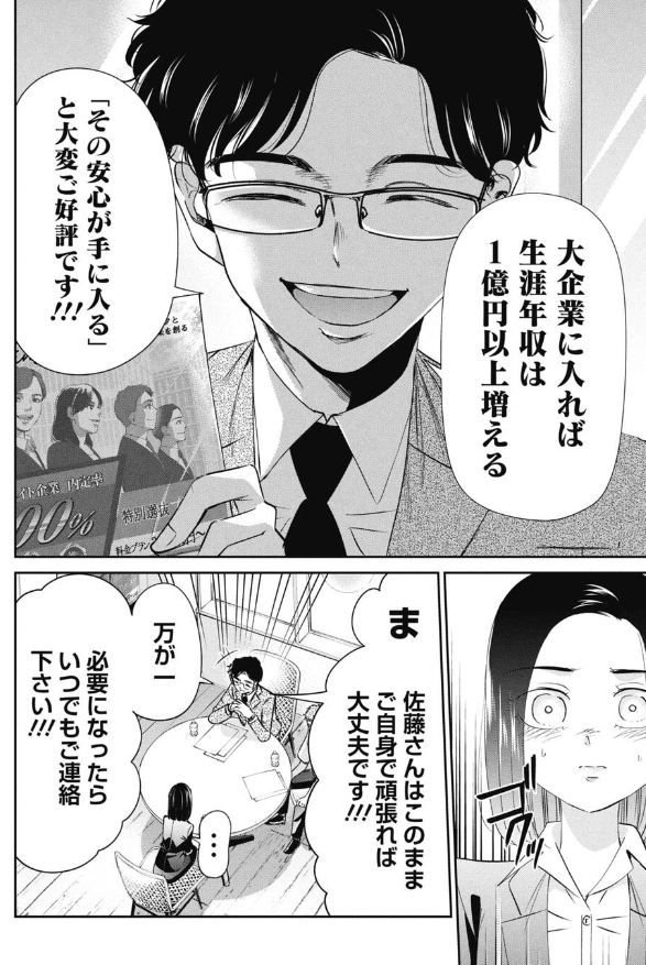 就活で成功すれば1億円以上得られるので就活塾は行くべき?という話 1/5 