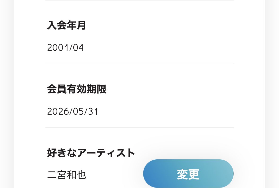 最後のFC更新🥹

発足した日に郵便局で振り込みしたんだよね☺️
1stコンサートで初めて友達と2人で遠征して、嵐のお陰で行動力ついたと思ってる笑