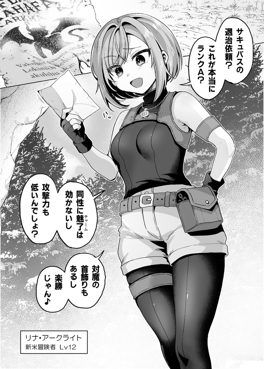 サキュバス退治?女のあたしなら楽勝でしょ♪ 