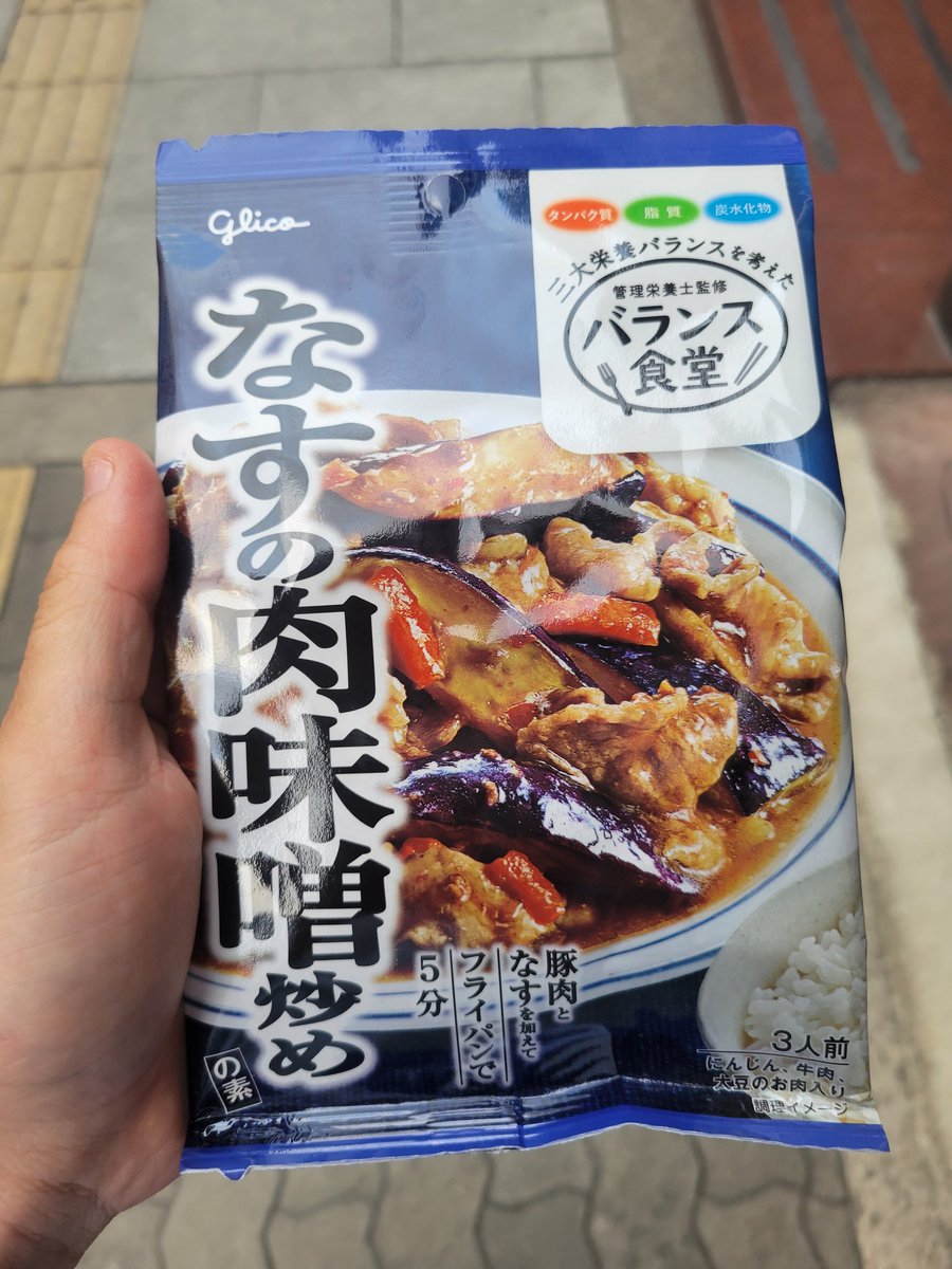 大阪 浪速付近で面白い自販機あったんで、100円入れてやってみました✨
9番のボタン押したら、
なすの肉味噌炒め出てきましたw

#面白自販機