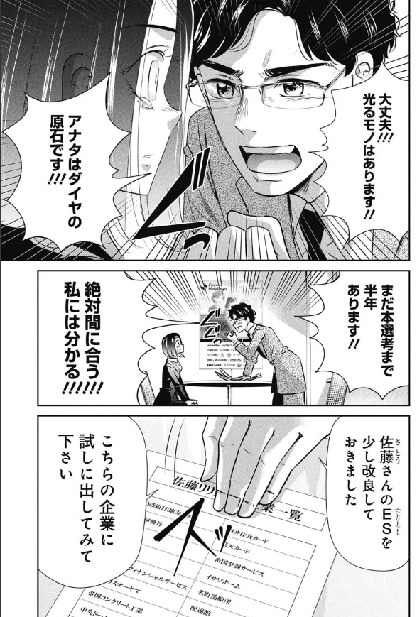 就活で成功すれば1億円以上得られるので就活塾は行くべき?という話 2/5 