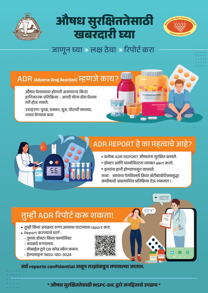 Simple steps, safer medicines. 💊
Our Marathi posters share key tips every patient should know during #MedSafetyWeek2025.
Let’s stay informed, stay safe, and make reporting a habit.