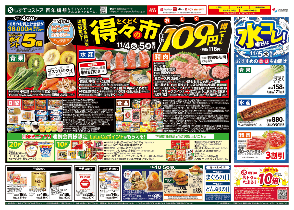 火)(水)はお得な 得々の市‼️ ＼ あれもこれも118円(税込)均一