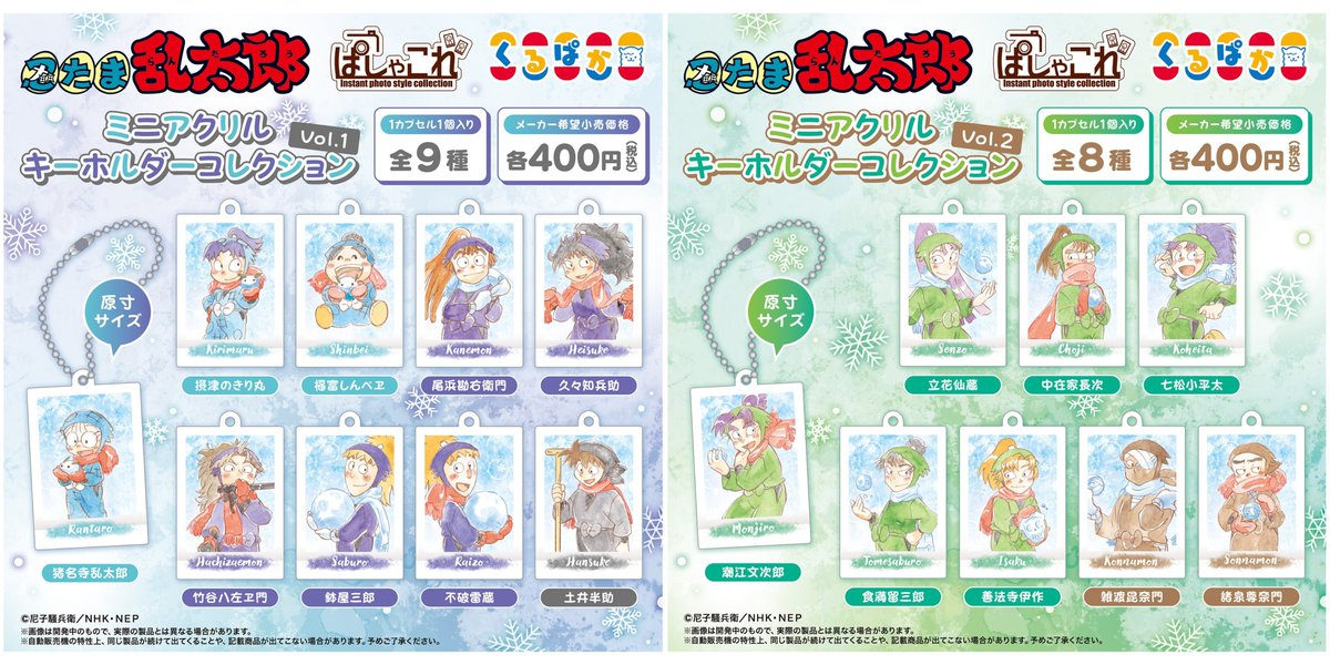 忍たま乱太郎 カプセルトイ】 11月発売予定 ◇ぱしゃこれ ミニアクリル