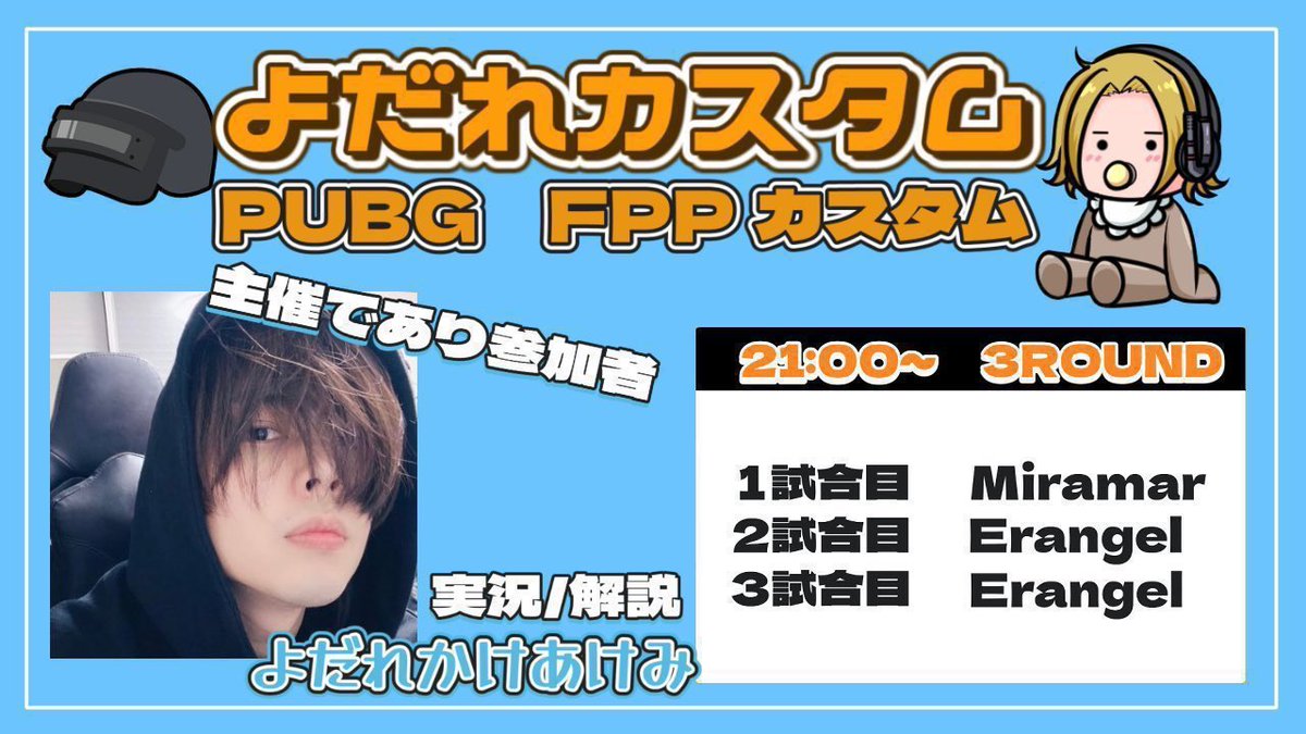 📢11/4(火)21:00〜

＼PUBG よだれカスタム／
開催！🏗☁️

3戦です🔫
やりたいモードなどあれば
リクエストに応えるかもしれません！

拡散お願いします🙌

#PUBG          
#PUBGカスタム

twitch.tv/yodarekake_ake…
