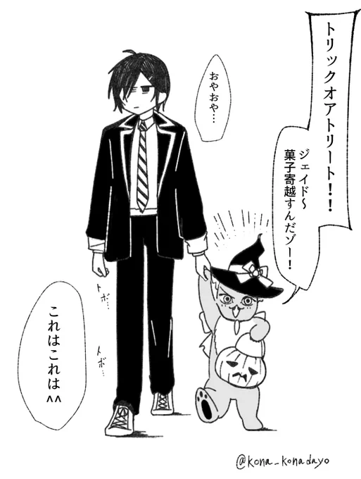 #twst夢 
ジェイ監 🐬🌸
ハロウィン(遅刻) 