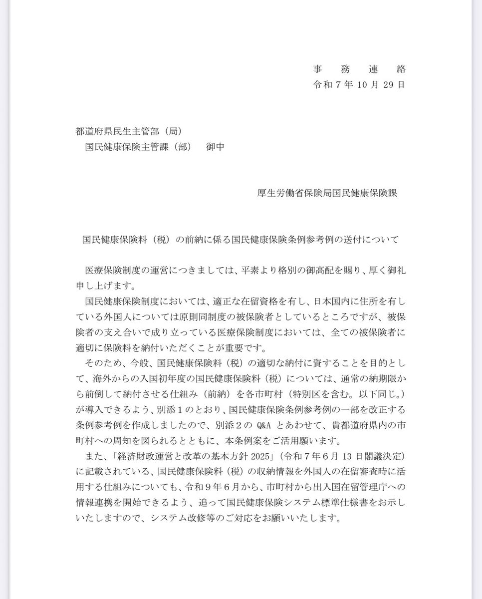 在留外国人対応厳格化ハジマル

在留外国人に対して保険料滞納、納付に応じなければ、原則、在留資格の変更や更新を認めない仕組み導入、2027年6月開始へ
news.web.nhk/newsweb/na/na-…

外国人優遇デマがまた一つなくなりそう
これに触れないファーストを叫び続ける人・政治家の言葉を信じ続けるのですか？