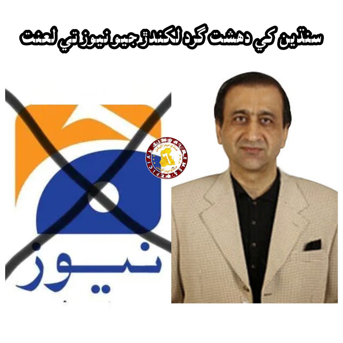 samejjo's tweet photo. ٽرينڊ ھلايو ھيش ٽيگ لڳايو... ✌️
#ShameOnGeoNews https://t.co/akdjFhBlEj