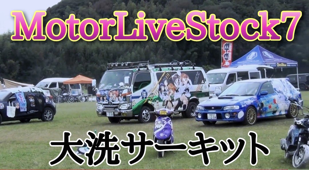 hazefactory's tweet image. MotorLiveStock7　

youtu.be/WJteS5fYAWw
#MLS7