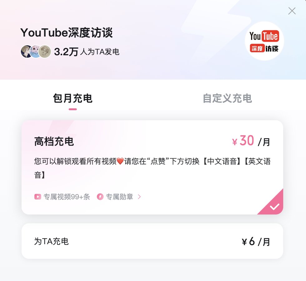 B站搬运油管视频至少变现了18万

1.已经有3.7 万人为她充电，即使按最低档计算，也有18万。

2.如何制作：爬取油管视频下载-配上中文字幕-上传到B站-部分视频设置充电专属。