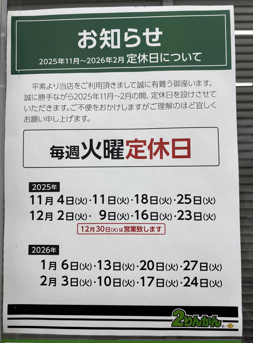 松山2りんかん【公式】 on X