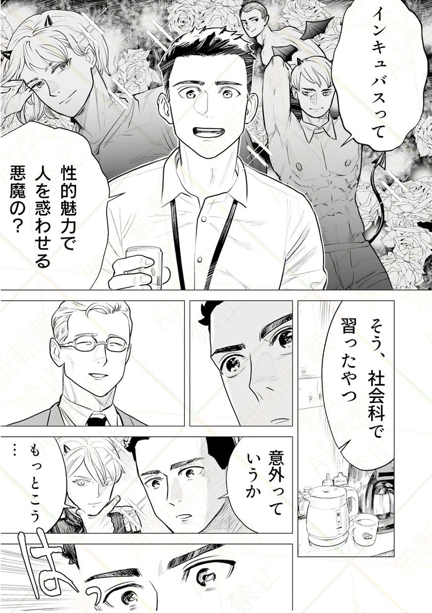 隣の部署の中村さんがインキュバス 1/3 
