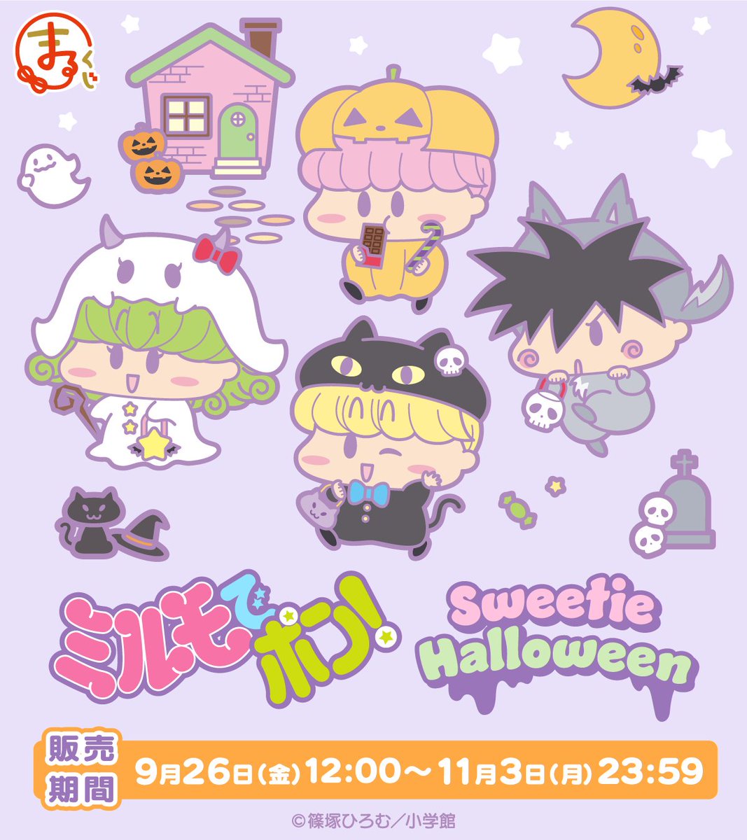 公式】まるくじ (@marukuji_PR) / Posts / X