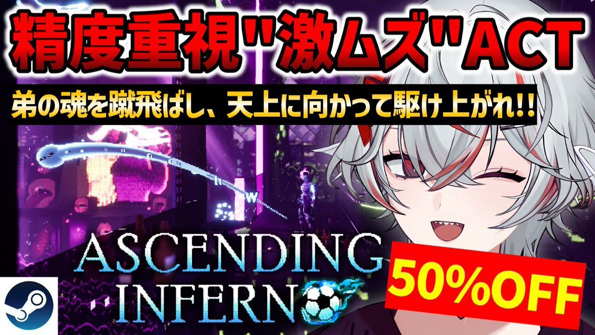 【動画投稿】#AD

激ムズ高難易度アクション！
弟の魂を蹴りながら登る究極の挑戦『Ascending Inferno』を実況プレイ！

【実況動画】
youtu.be/5J5DgmSFzLE

開発元：<a href="/OppolyonStudios/">ASCENDING INFERNO ⚽️🔥 1.5 UPDATE OUT NOW!</a>
※ゲームキーをご提供いただきました！