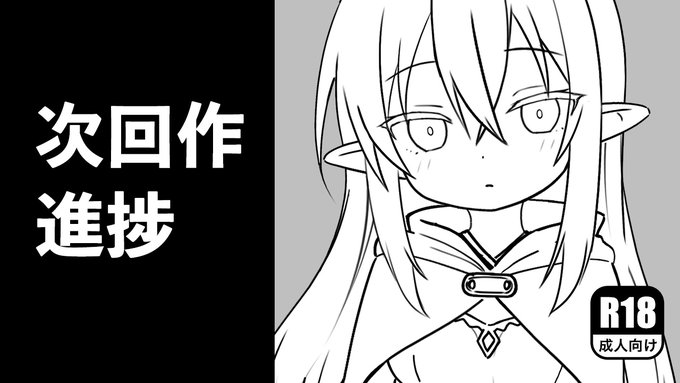 【進捗のお知らせ】 次回作のR-18ゲームの進捗を公開しました。 キャラの立ち絵とかを紹介しています。