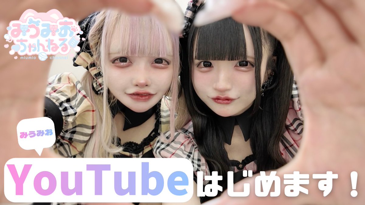 miumio_info's tweet image. ╭━━━━━━━━━━━━━━━╮ 
🐈みうみおゆーちゅーぶ始めました🐈‍⬛
 ╰━━━━━━━ｖ━━━━━━━╯
🔗youtu.be/GaA96ZaNjPo?si…
ぐっどぼたん👍🏻ちゃんねる登録[▶]🐾
\沢山再生かましたれ❗️❗️❗️❗️❗️/

#みうみお