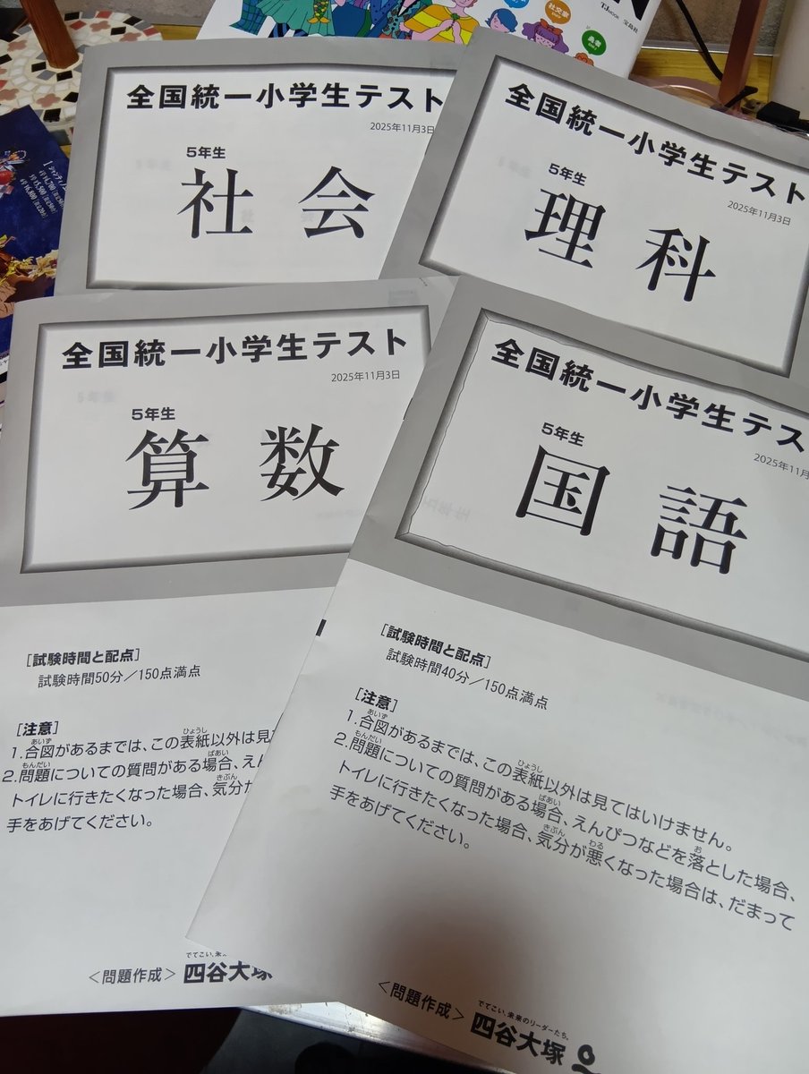 ＾＾さん専用　四谷大塚1.2年生 四谷大塚