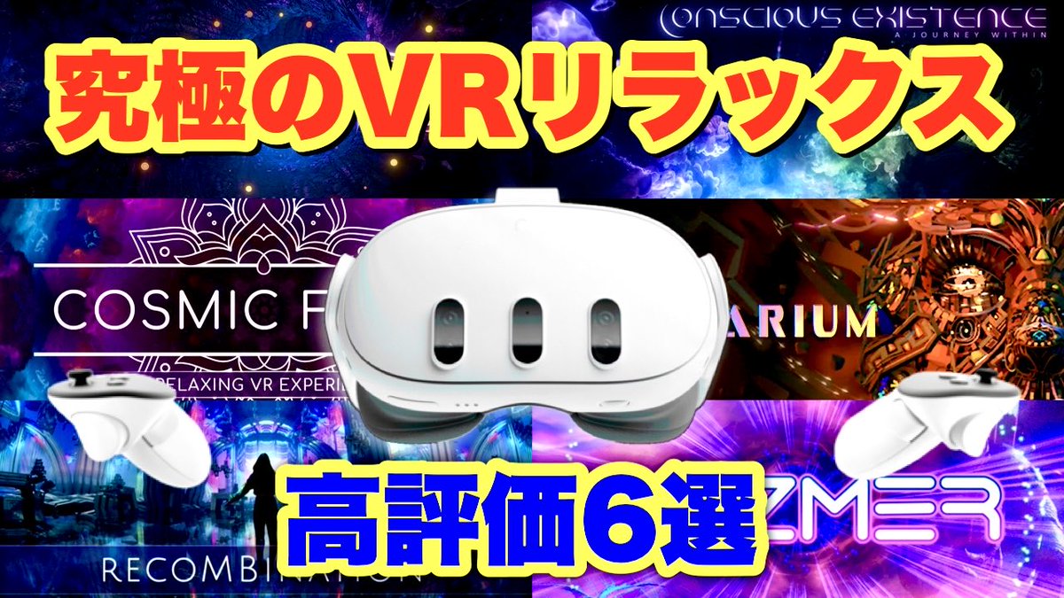 Meta Quest 2/3/3S/Pro
単体で楽しめる
評価の高い究極のVR
リラックスアプリ6選！

現実逃避したい非日常の旅へ
美しい映像と心に沁みる音楽

ゆっくり座って
楽しむことができます♪

ぜひご視聴下さい！

youtu.be/kyjga_6vil4

#MQJC #MetaQuest3