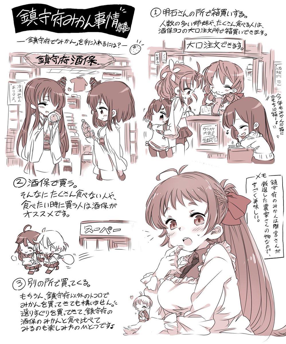 本日は「みかんの日🍊」という事で、
今年も『鎮守府みかん事情』を再アップです✨
#艦これ 