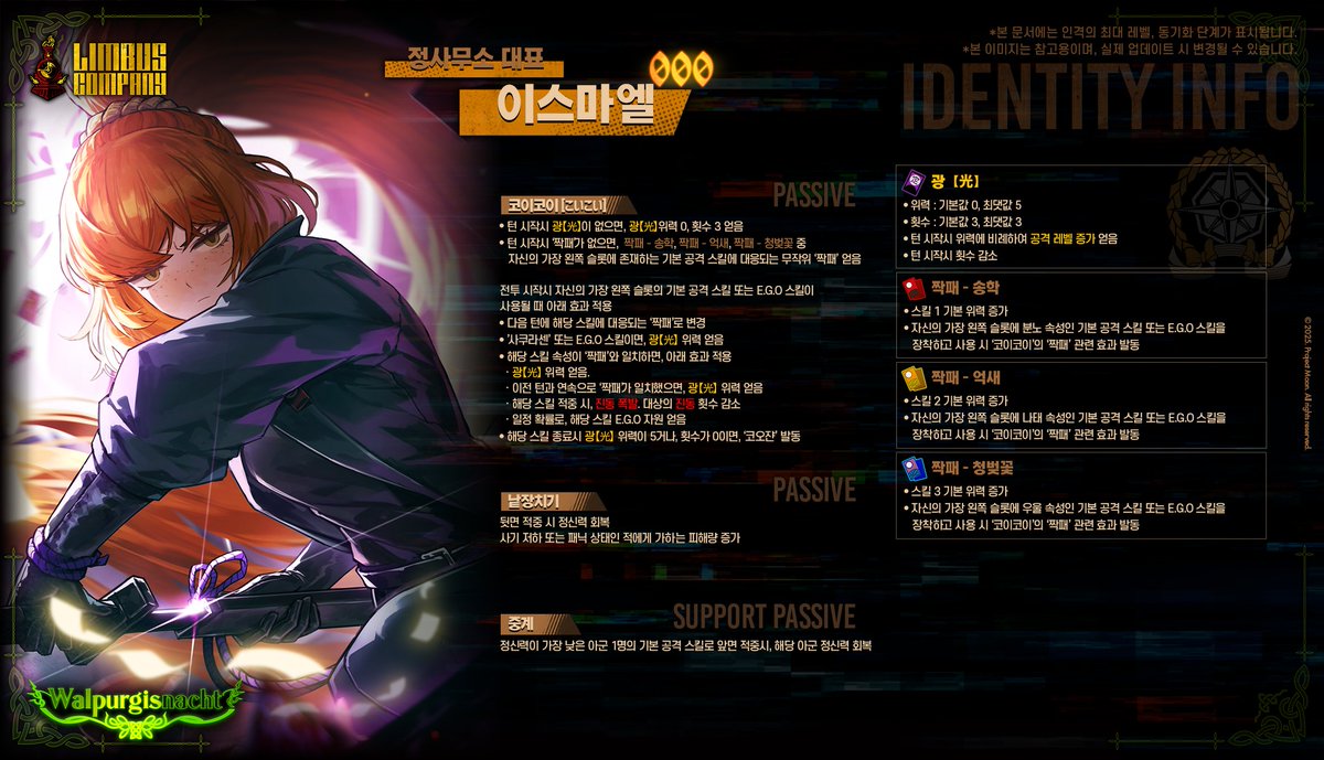 2025.11.06 (KST) 제7회 발푸르기스의 밤 특정 추출 / 第7回