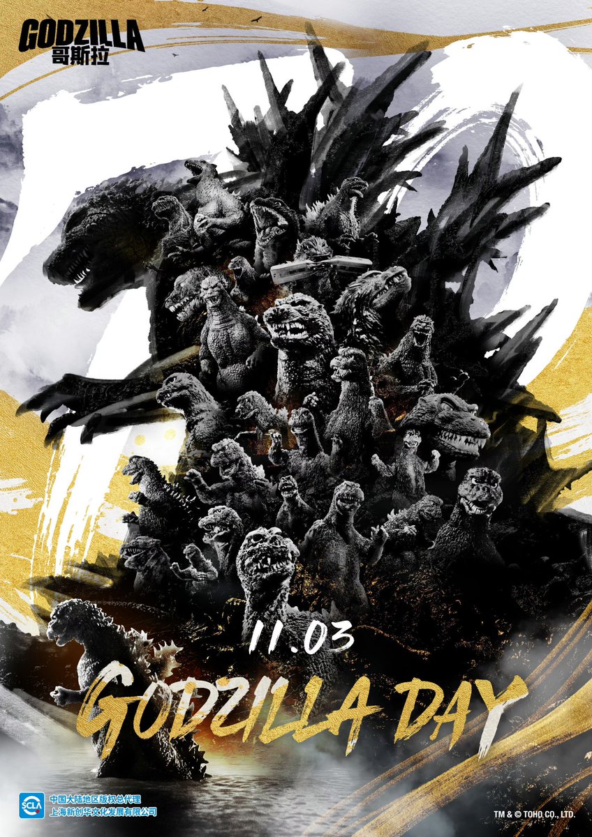 11月3日はゴジラの日！
それに合わせてWeibo公式アカウントが開設されたでござる
アメリカ版は中国内地でも上映されたことがあるけれど、固定ファンは多くない印象
今後配信や中国限定商品が増えそうでござる

November 3rd is Godzilla Day!
To celebrate, an official Weibo account has been