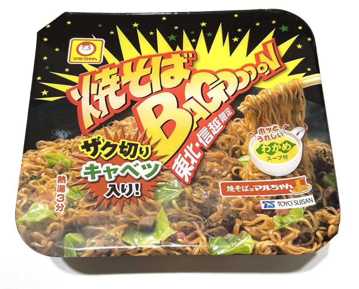 【マルちゃんクイズ】
あなたは焼そばバゴォーンが好きですか？

①大好き
②好き
③どちらかと言うと好き
④好きなような気がしてきた
⑤好きではない
⑥袋のやきそば弁当ズルい(    •̅_•̅    )
⑦焼そばバゴォーンを知らない