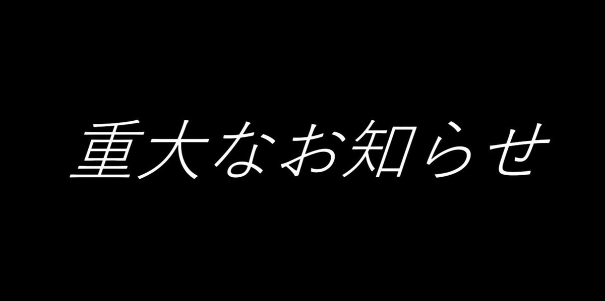 明日、20時公開