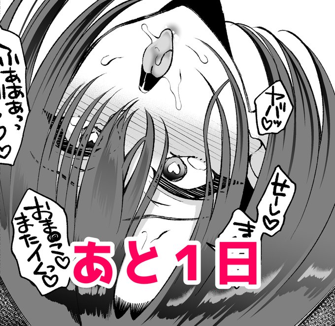 『発情ギャル3人×絶倫せんせー』11月4日(火)発売日カウントダウン!
明日❤→https://t.co/SW2bmCc4bi 