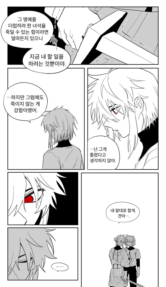 쌍둥이 기사의 명예