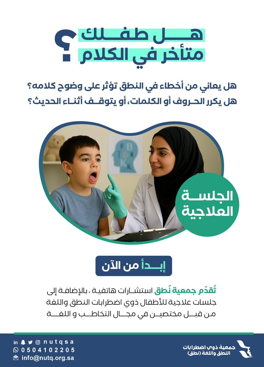 جمعية ذوي اضطرابات النطق واللغة (نطق) tweet media
