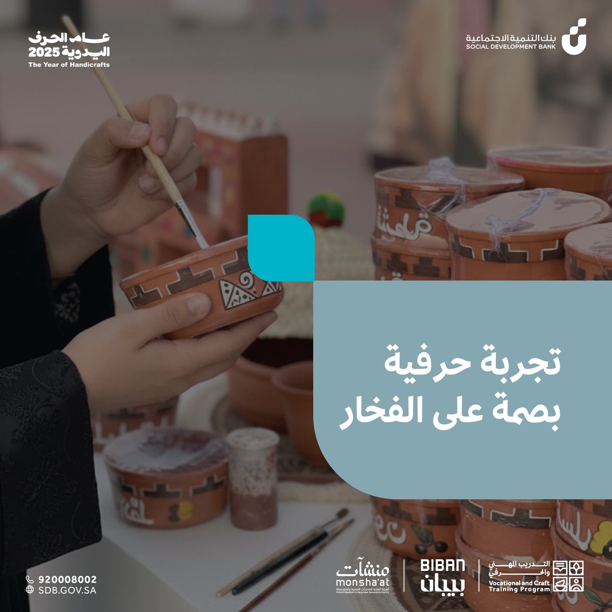 VCTProgram's tweet image. ننتظركم في معرض بيبان ✨
تجربة حرفية - بصمة على الفخار
عيشوا معنا تجربة فريدة تجمع بين الفن والإبداع
شاركوا في تلوين الفخار وأضيفوا  لمستكم الخاصة على كل قطعة 

📅 من 5 إلى 8 نوفمبر
🕓 من 4 عصرًا حتى 11 مساءً
📍مركز واجهة الرياض للمعارض والمؤتمرات - الرياض 
شاركونا التجربة✨