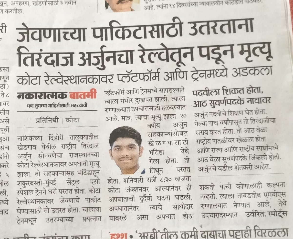 मा <a href="/AshwiniVaishnaw/">Ashwini Vaishnaw</a> जी क्या रेल विभाग में कोई सिविल 4इंजीनियरिंग में रिसर्च डिपार्टमेंट नहीं है क्या एक होनहार 5खिलाड़ी की जान चली गई इंजीनियरिंग गलती होने की वजह से