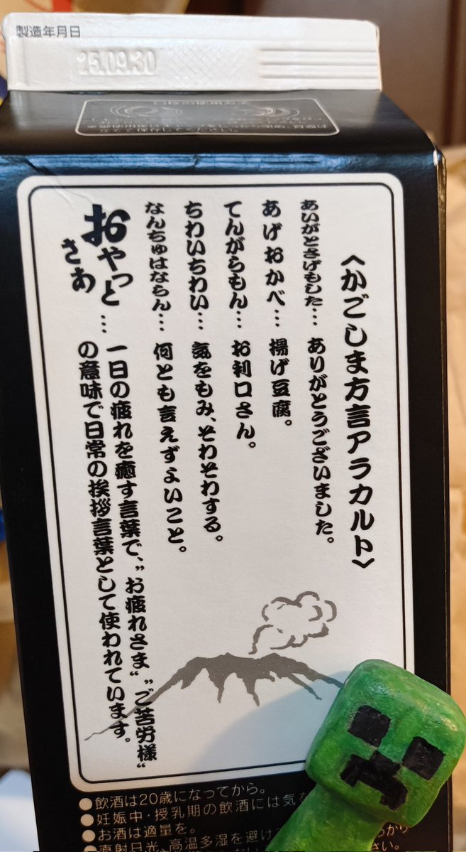 鹿児島弁ば学びながらの芋じょっちゅ🤤🥃
よかよか、おちゅ🐶