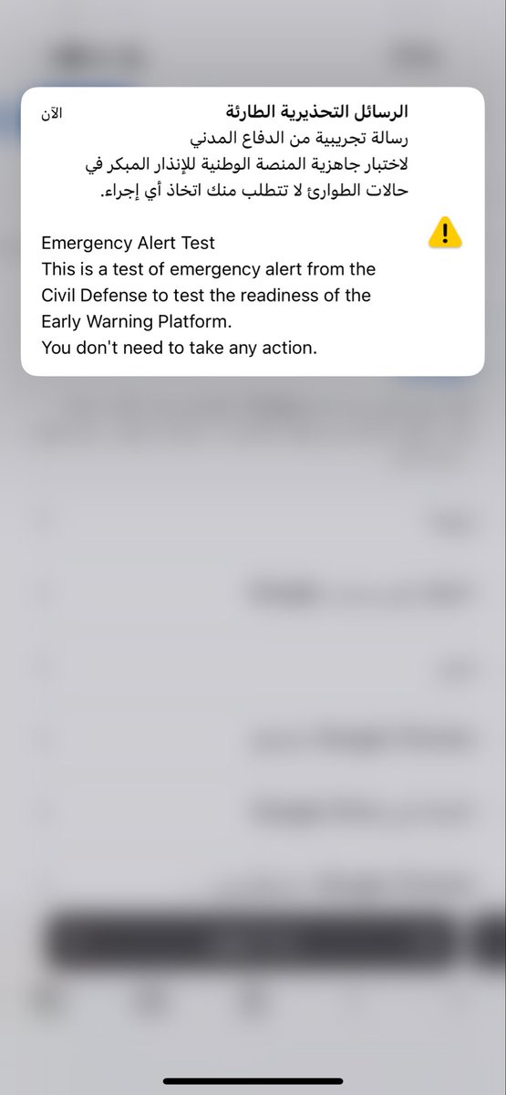 🚨⚠️الرسالة التحذيرية اللي وصلت للجميع اليوم هي تجريبية من الدفاع المدني لاختبار جاهزية نظام #الإنذار_المبكر . 

🔔 مثل هالاختبارات تُجرى بشكل دوري في دول كثيرة، وأشهرها 🇺🇸 الولايات المتحدة الامريكية اللي بدأت نظام التنبيهات الطارئة عام 1951م، واليوم يوصلهم التنبيه قبل أي عاصفة