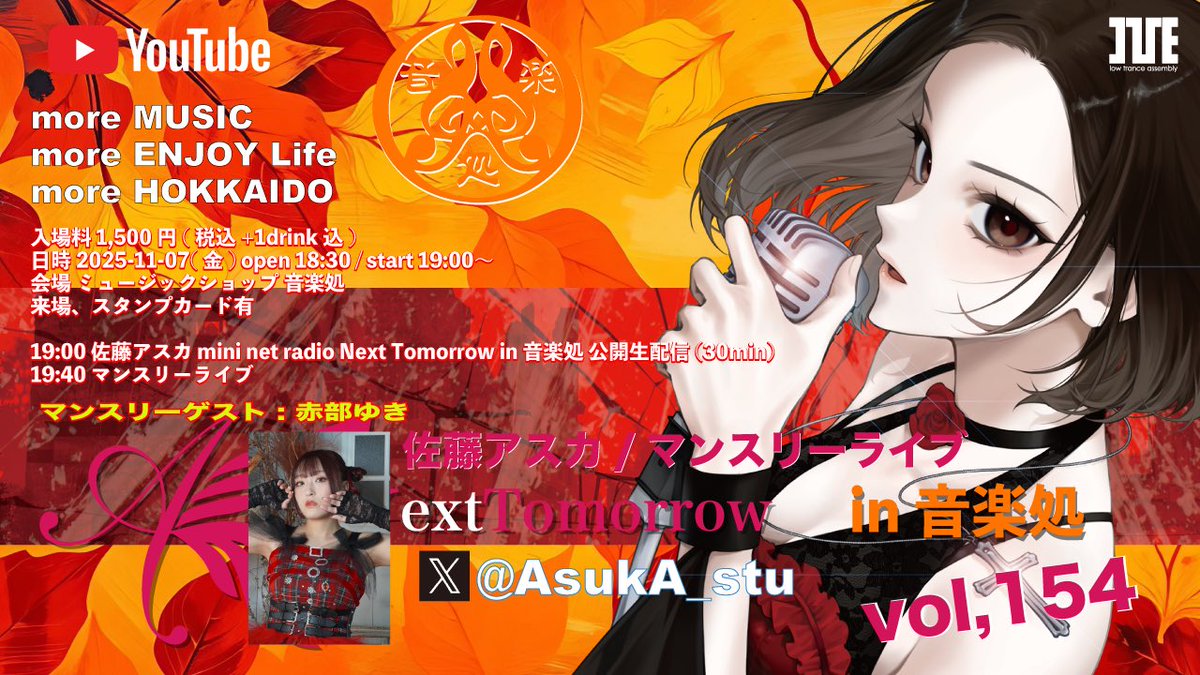 佐藤アスカ💎11/7音楽処 ネクとも on X