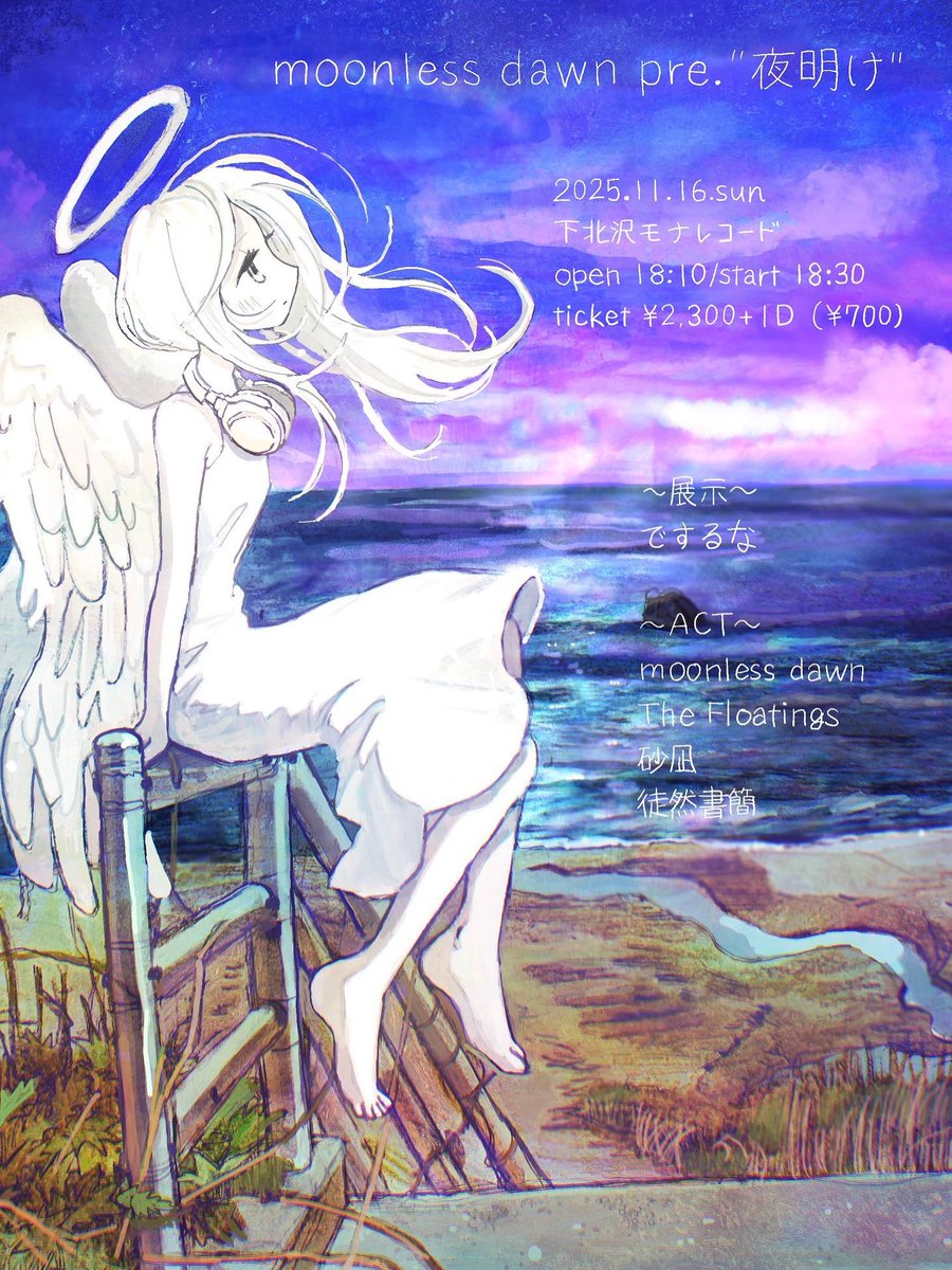 ▼Next Show!!▼

2025.11.16(sun)
moonless dawn pre. "夜明け"
at Shimokitazawa mona records

OPEN/START 18:10/18:30

w/moonless dawn,砂凪,徒然書簡
展示/でするな

---
チケット予約受付中🎫🎫
🔗 tiget.net/events/433406
---