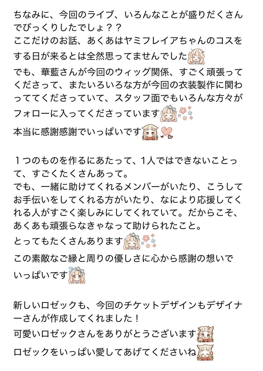 akua@W_Rose フレイア 11/2ワンマンライブ tweet media