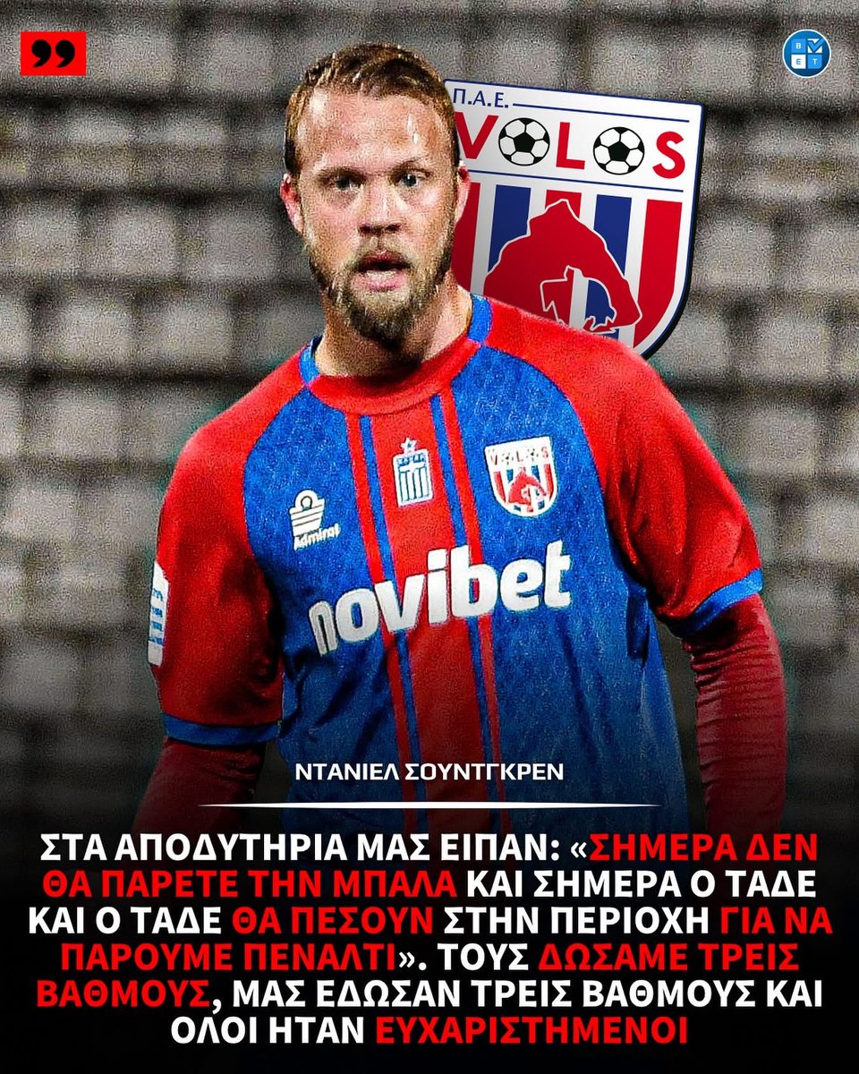 Πως τολμάνε να σπιλώνουν έτσι το όνομα της ομάδας του κ. Αχιλλέα; 

Με τόσα παραμύθια που λένε, στο τέλος θα βγει κάνας παίκτης του Βόλου και θα πει πως στα πλέι οφ του ‘23 τα πήραν💰για να κάνουν καθυστερήσεις από το 20’ στη Λεωφόρο.

Ας σοβαρευτούμε 

#Panathinaikos #paofc