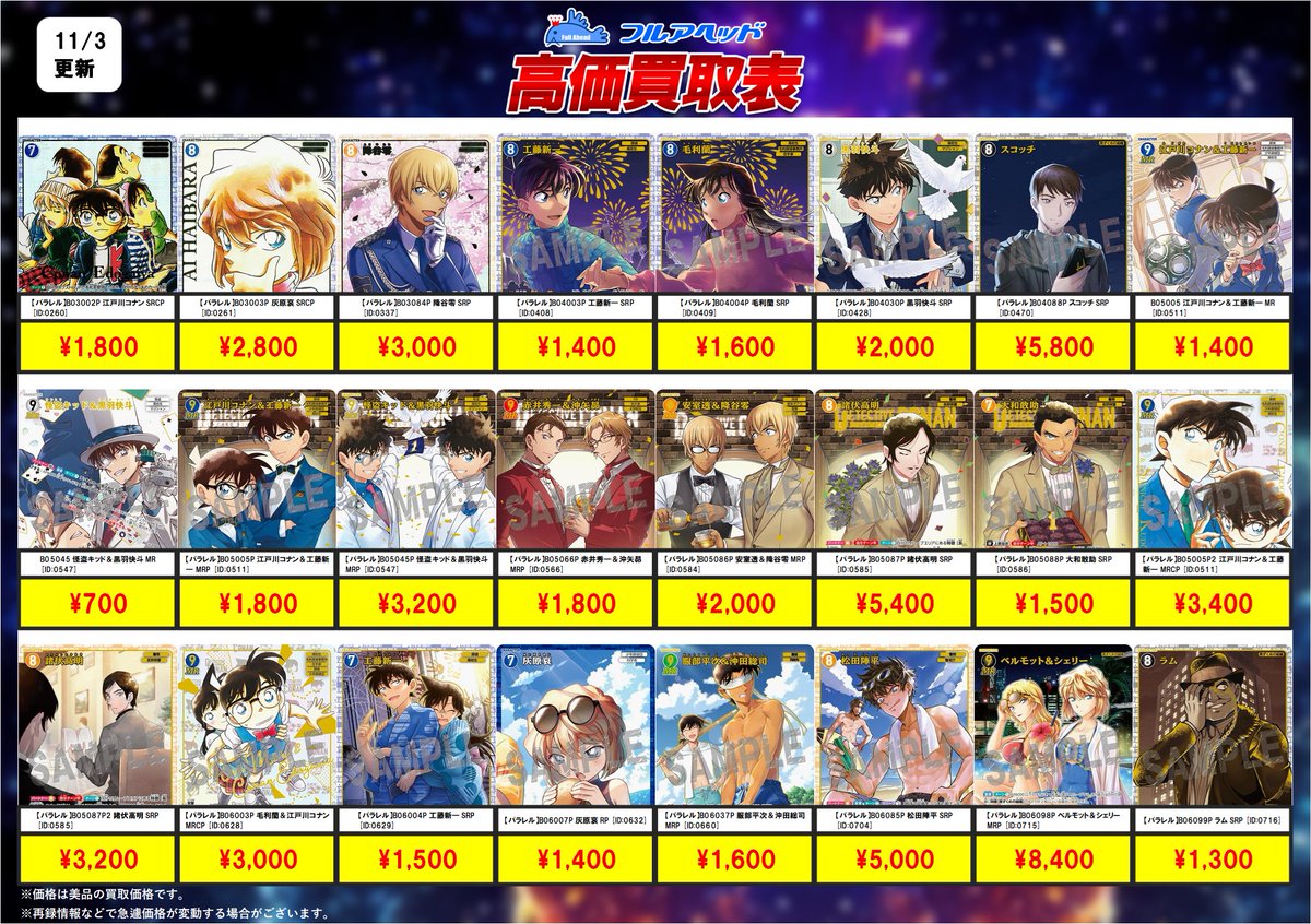 コナンカードゲーム 買取情報】?? MRやSRのパラレルを中心に サイン 