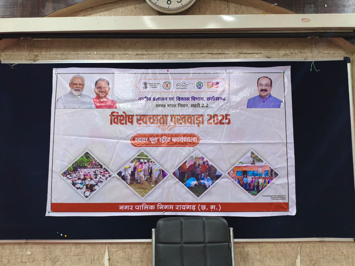 smartraigarh's tweet photo. रजत जयंती एवं विशेष स्वच्छता पखवाड़ा 2025 (स्वच्छता फूड स्ट्रीट कार्यशाला)
#VisheshSwachhataPakhwada2025
#cgrajatjayanti2025 
#Swachhotsav
#SwachhBharat
#SwachhBharatHaritBharat
#संवर_रहा_छत्तीसगढ़
#SwachhChhattisgarh
#SwabhavSwachhata #SanskarSwachhata #CMOChhattisgarh #arunsao https://t.co/tfCiByBEeD