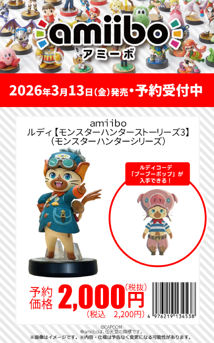 🎮 ゲーム予約受付中 🎮 ・ amiibo レウス ・ amiibo レウスV
