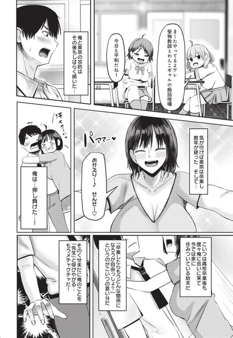 進路先に『担任の先生の嫁』を希望する人懐っこい犬系ギャルの話2⃣ 