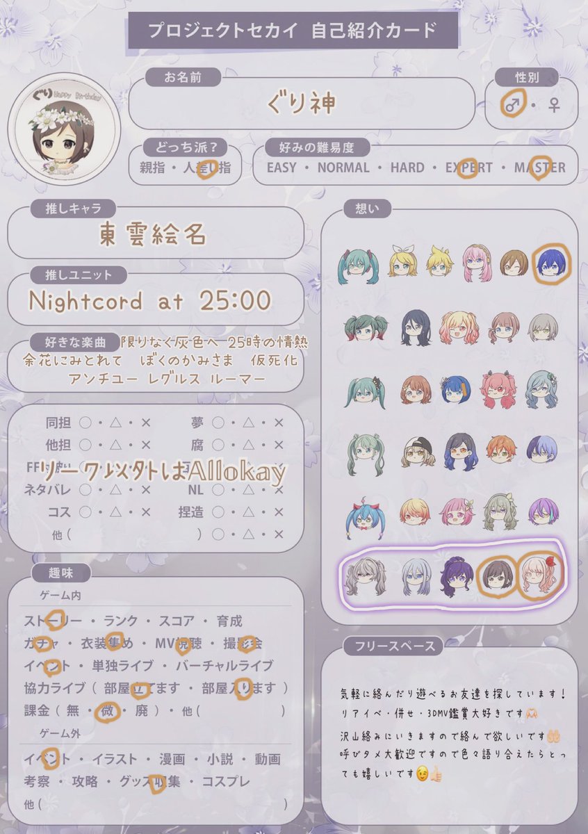 GURI_prsk's tweet photo. tag🏷𓈒𓏸︎︎︎︎
セカライが楽しみすぎて夜しか眠れない自分にお友達をください！🤲🏻

同担様、他担様大歓迎です🙌🏻

♡ or RTにて気になり様ゆっくりとお迎えさせていただきます！🚗💨

#プロセカ履歴書 
#プロセカ自己紹介カード 
#プロセカ好きな人と繋がりたい 
#プロセカ好きさんと繋がりたい https://t.co/vWayDavVXJ