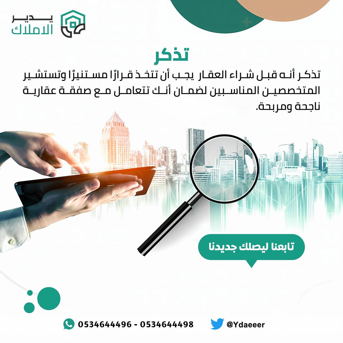 شركة يدير الاملاك tweet media