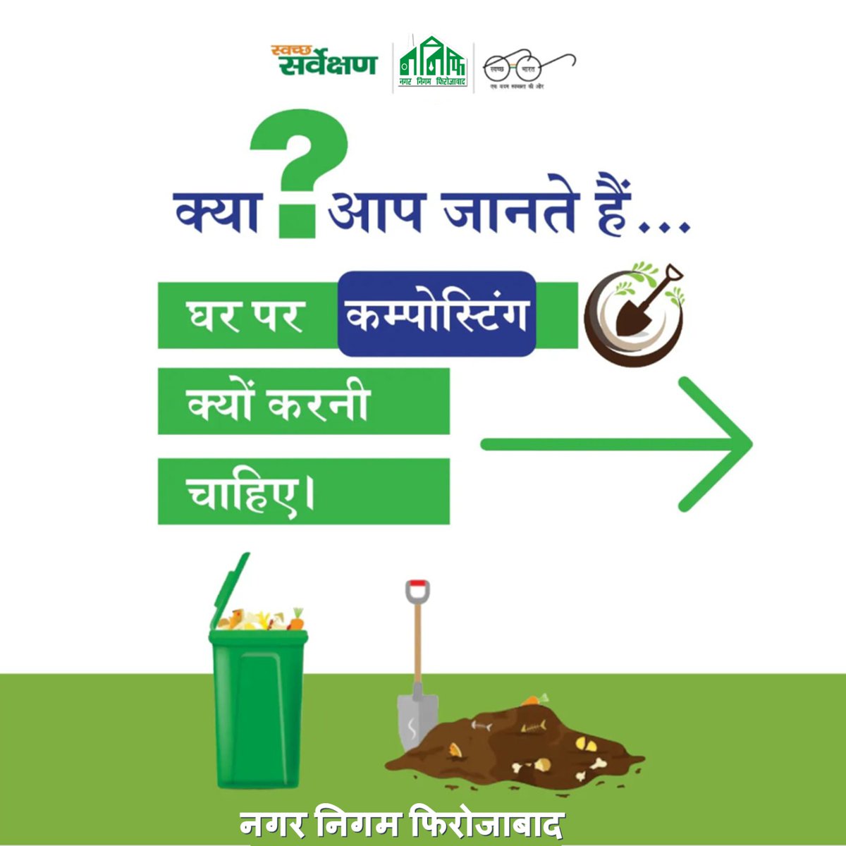 NagarFirozabad's tweet image. ♻️🌱 घर पर कम्पोस्टिंग अपनाएं!
गीले कचरे से बनाएं ऑर्गेनिक खाद, घटाएं प्रदूषण और बढ़ाएं हरियाली। 🌿
आइए, स्वच्छ व हरित फिरोजाबाद बनाएं! 🌍✨

#SwachhSurvekshan2025 #NagarNigamFirozabad #CompostingAtHome #GreenFirozabad #WasteToWealth
@SBM_UP @UPGovt @NagarVikas_UP @aksharmaBharat