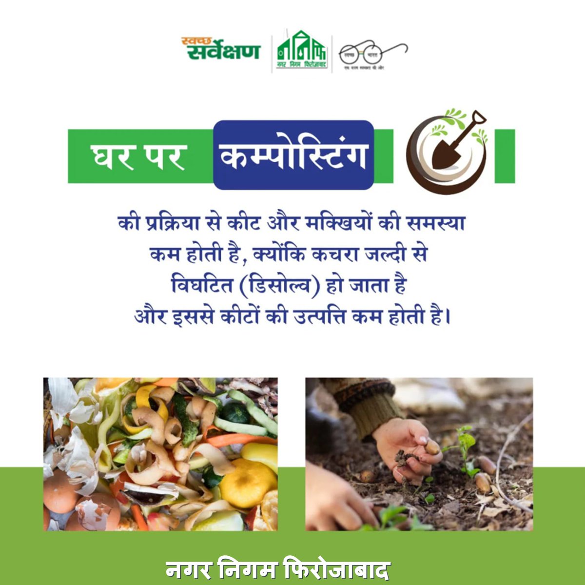NagarFirozabad's tweet image. ♻️🌱 घर पर कम्पोस्टिंग अपनाएं!
गीले कचरे से बनाएं ऑर्गेनिक खाद, घटाएं प्रदूषण और बढ़ाएं हरियाली। 🌿
आइए, स्वच्छ व हरित फिरोजाबाद बनाएं! 🌍✨

#SwachhSurvekshan2025 #NagarNigamFirozabad #CompostingAtHome #GreenFirozabad #WasteToWealth
@SBM_UP @UPGovt @NagarVikas_UP @aksharmaBharat