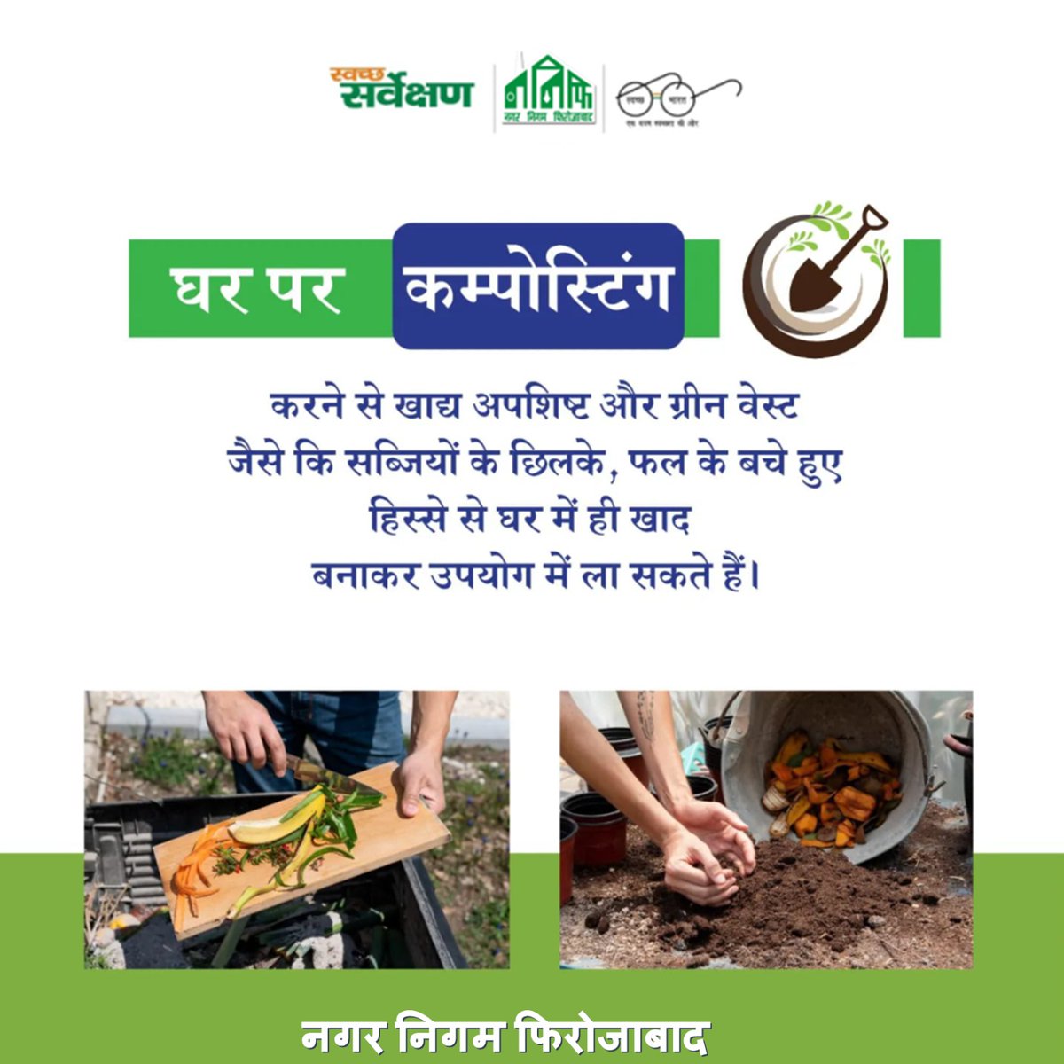 NagarFirozabad's tweet image. ♻️🌱 घर पर कम्पोस्टिंग अपनाएं!
गीले कचरे से बनाएं ऑर्गेनिक खाद, घटाएं प्रदूषण और बढ़ाएं हरियाली। 🌿
आइए, स्वच्छ व हरित फिरोजाबाद बनाएं! 🌍✨

#SwachhSurvekshan2025 #NagarNigamFirozabad #CompostingAtHome #GreenFirozabad #WasteToWealth
@SBM_UP @UPGovt @NagarVikas_UP @aksharmaBharat