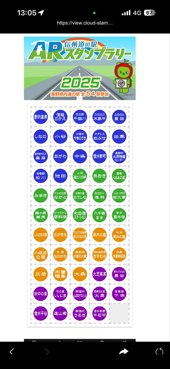 長野県道の駅の旅、54ヶ所制覇㊗️🎉
訪れると各地の特色がよくわかります。